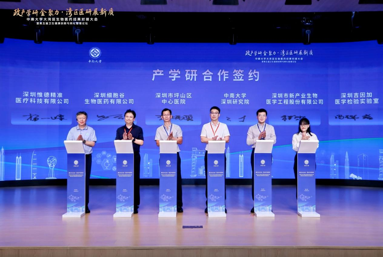 深圳evo真人视讯与中南大学深圳研究院签约产学研合作，共推生物医药创新转化